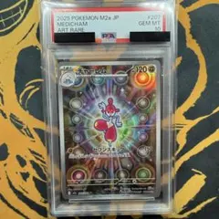 美品】ポケカ PSA10 チャーレム AR 207/193 他 068/064 - メルカリ