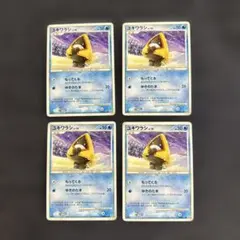 ポケモンカード ユキワラシ 4枚セット 2026年最新】ユキワラシ ポケカの人気アイテム - メルカリ