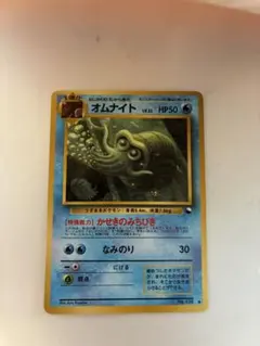 現物 オムナイト ◇ ポケモンカード 旧裏面 未使用 美品 拡張シート