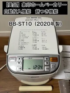 2025年最新】ホームベーカリー 象印の人気アイテム - メルカリ