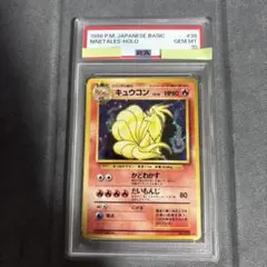 2025年最新】キュウコン 旧裏 psa10の人気アイテム - メルカリ