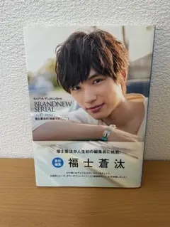 福士蒼汰 写真集 2冊まとめ売り - メルカリ