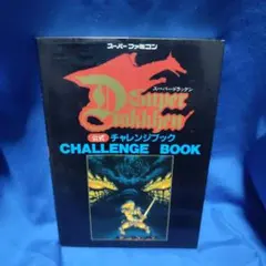 スーパードラッケン　公式チャレンジブック　SFC　ＳＵＰＥＲ ＤＲＡＫＫＥＮ 2025年最新】sfc スーパードラッケンの人気アイテム - メルカリ