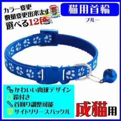 (C71) 猫の首輪 かわいい足跡柄の鈴付き首輪【ブルー】