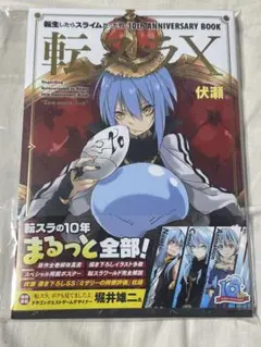 サイン本　転生したらスライムだった件 転スラ dショッピング |伏瀬 「転スラX 転生したらスライムだった件10th