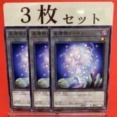 遊戯王 星遺物トークン ノーマル 20TP-JP416 - メルカリ