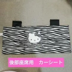 アベイル ハローキティーヒョウ柄 カーフリーシートクッション 『新品