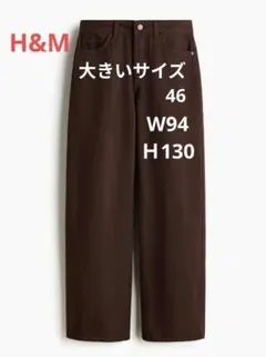 H&M ワイドハイウエストデニム 茶 バギーシルエット