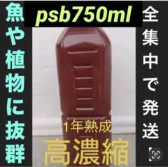 psb 光合成細菌(グリーンウォーター　ホテイアオイ　メダカ餌　液肥　ゾウリムシのサムネイル