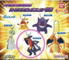 ポケットモンスター スイングコレクション05 ガブリアス