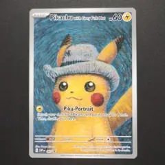 2025年最新】ゴッホピカチュウ 開封済の人気アイテム - メルカリ