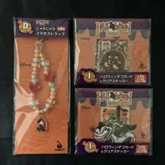 ディズニー　ハロウィン　happyくじ　D賞スマホストラップ　ミッキー&Ｉ賞