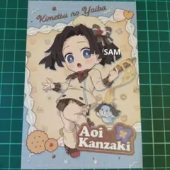 神崎 アオイ ポストカード バレンタイン 鬼滅の刃