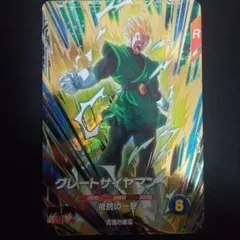 ドラゴンボールダイバーズSDV6-029GDRグレートサイヤマン