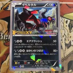 ポケカ　イベルタル　プロモ　未開封　映画公開記念① 映画公開記念 プロモ ポケモンカード 未開封2枚セット - メルカリ