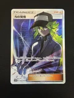 【psa10】nの覚悟 sr 066/049 ドリームリーグ psa10】nの覚悟 sr 066/049 ドリームリーグ - メルカリ
