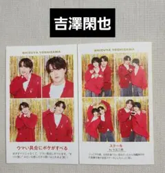 吉澤閑也　証明写真　切り抜き　2025年　TVガイド　Travis Japan