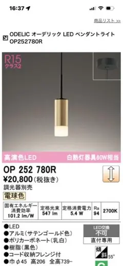 オーデリック　直付け用　ペンダントライト　OP252780R 4個バラ売り可