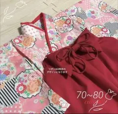 華花車☓濃赤　70~80 ハンドメイドベビー袴