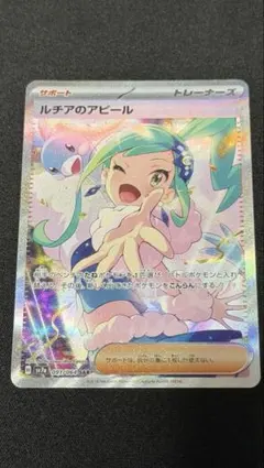 ポケモンカード ルチアのアピール SAR PSA9 - メルカリ