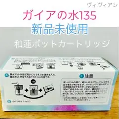 ビビアン ガイアの水135 蛇口用交換カートリッジ - メルカリ