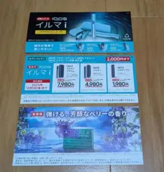 IQOS イルマ i 割引券 2,000円オフ