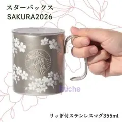 完売！スタバサクラ2026リッド付ステンレスマグ355ml