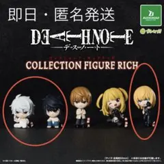 DEATH NOTE コレクションフィギュアリッチ 3種セット