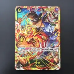 ワンピースカード 【　受け継がれる意志】サボ sec シークレット