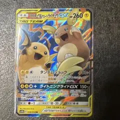ライチュウ&アローラライチュウGX SR SM10a ジージーエンド 056