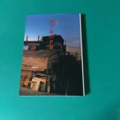 2026年最新】山野一の人気アイテム - メルカリ