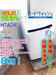 2026年最新】洗濯機8kg日立の人気アイテム - メルカリ