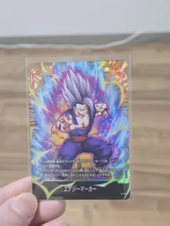 孫悟飯: エナジーマーカー　パラレル　dual evolution