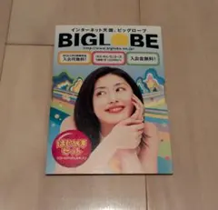 BIGLOBE はじめまセット CD-ROM付入会キット