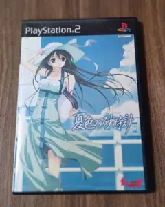 夏色の砂時計 限定版