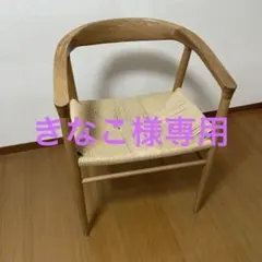 2026年最新】無印 アームチェアの人気アイテム - メルカリ