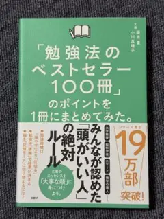 【インプット】【勉強法】勉強法のベストセラー100冊のポイント