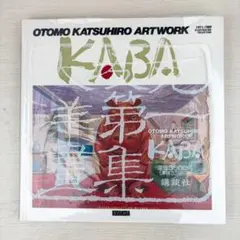 2026年最新】OTOMO KATSUHIRO ARTWORK KABAの人気アイテム - メルカリ