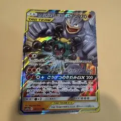 マーシャドー&カイリキーGX RR サン&ムーン ハイクラスパック タッグオー…のサムネイル