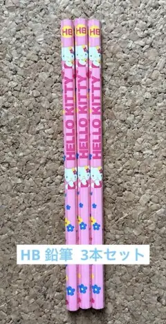 ハローキティ HB 鉛筆 3本セットのサムネイル