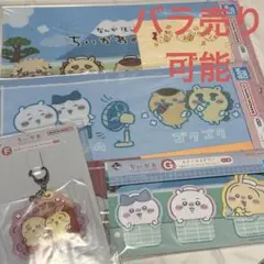 一番くじ　ちいかわ　G賞　ステーショナリーセット　ラバーチャーム　ハチワレ