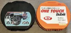 タイヤチェーン 2個セット（タイヤ4本分）