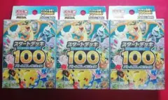 ポケカ【スタートデッキ100バトルコレクション】未開封　3個セット