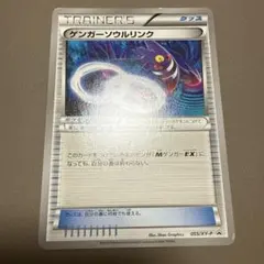 ゲンガーソウルリンク 055/XY-P 2014 プロモ - メルカリ