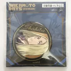 サカモトデイズ　GiGO 描き下ろし缶バッジ　ししば 神々廻 サカデイ