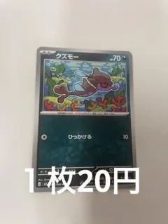 クズモー C 056/083のサムネイル