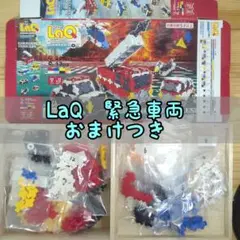 LaQ ラキュー 300ピース 緊急車両 ハマクロンコンストラクター