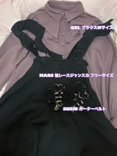 まとめ売り GRL Mブラウス MARS スカート SHEIN ガーターベルト
