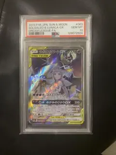 2025年最新】ソルガレオ&ルナアーラgx psa10の人気アイテム - メルカリ