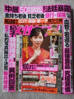 女性セブン　9/18号【最新号】
